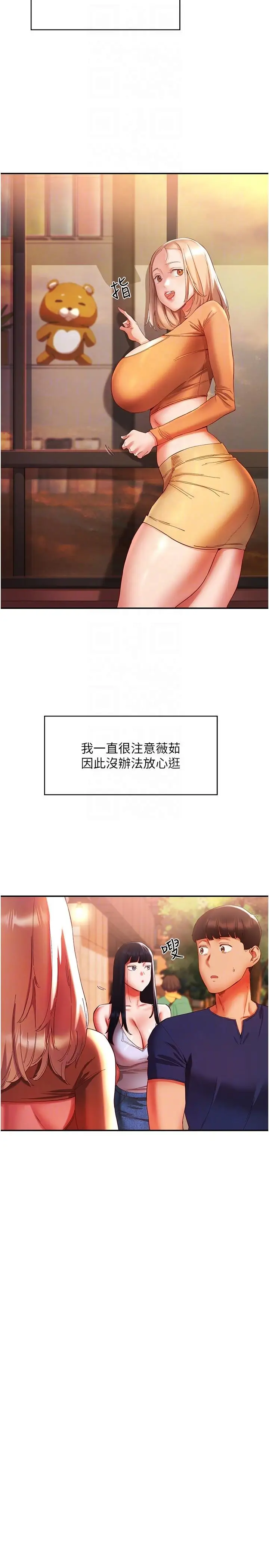 漫画《波涛汹涌的同居生活》第20话第14张图