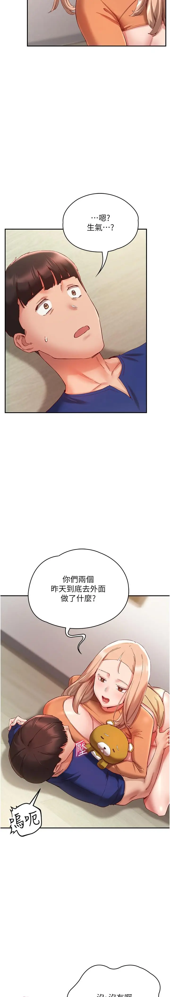 漫画《波涛汹涌的同居生活》第20话第19张图