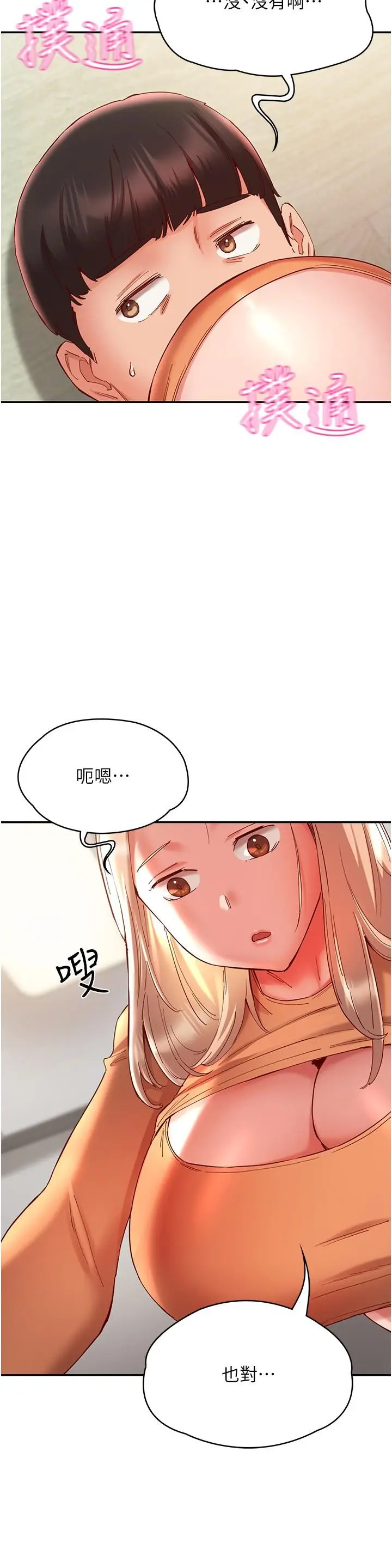 漫画《波涛汹涌的同居生活》第20话第20张图