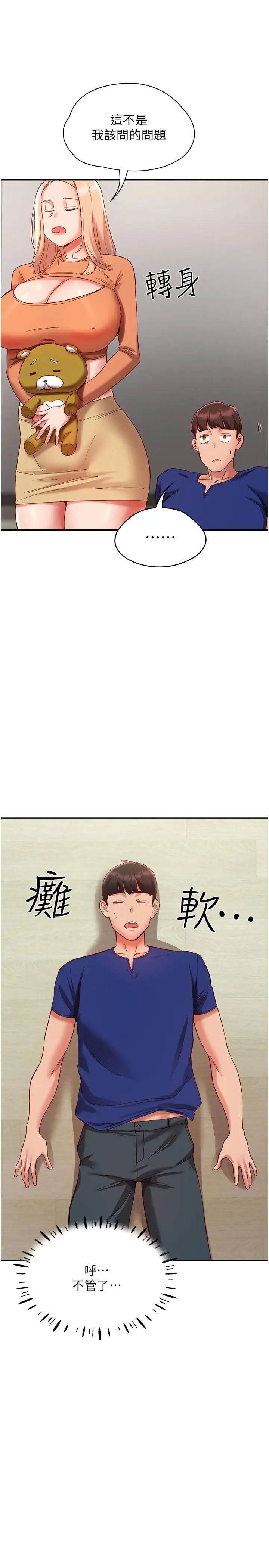 漫画《波涛汹涌的同居生活》第20话第21张图