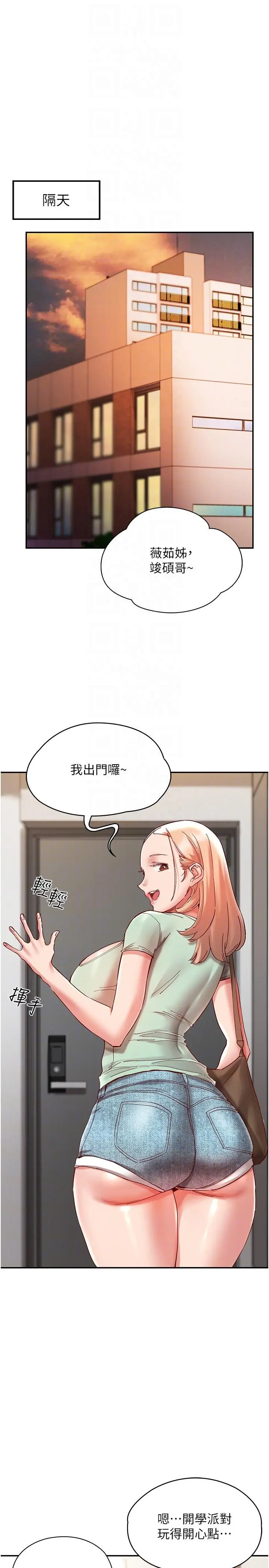 漫画《波涛汹涌的同居生活》第20话第22张图