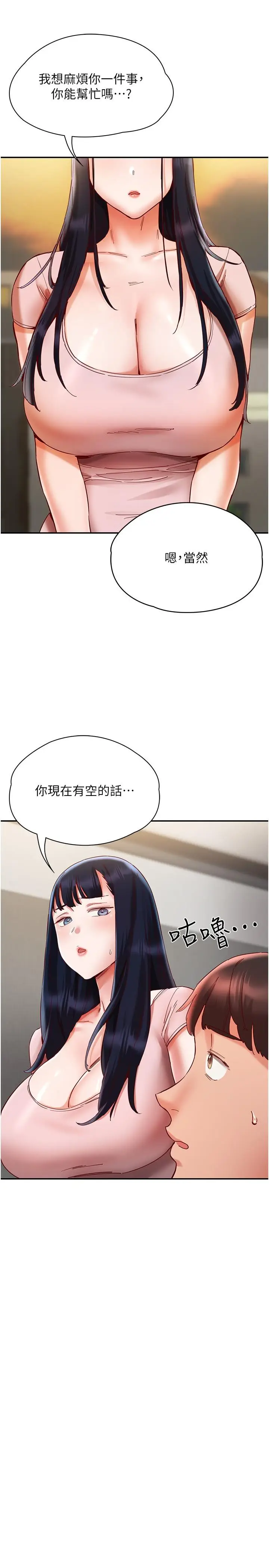 漫画《波涛汹涌的同居生活》第20话第25张图