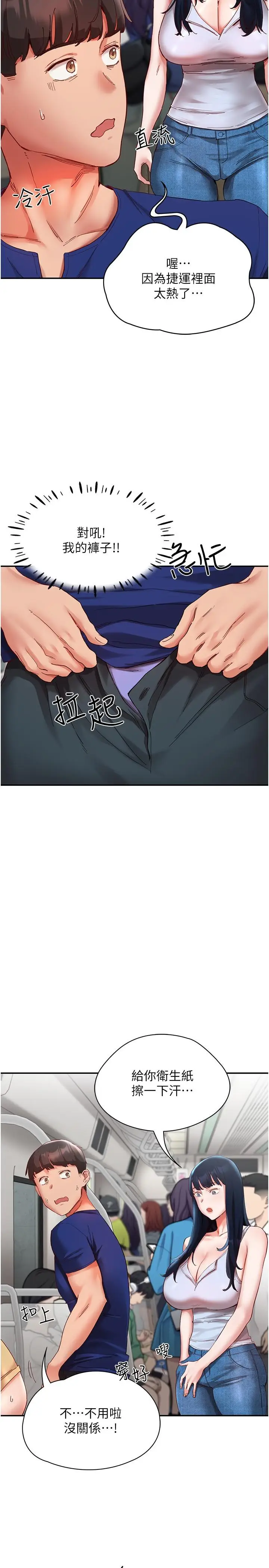 漫画《波涛汹涌的同居生活》第20话第3张图