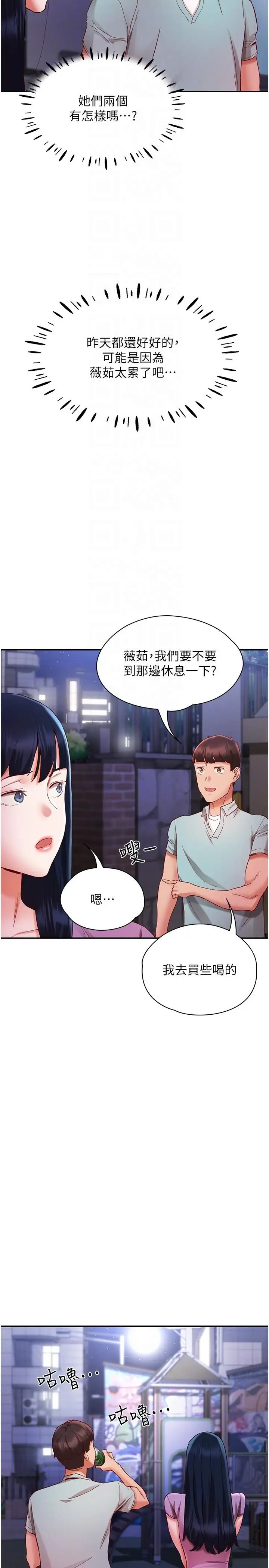 漫画《波涛汹涌的同居生活》第20话第30张图