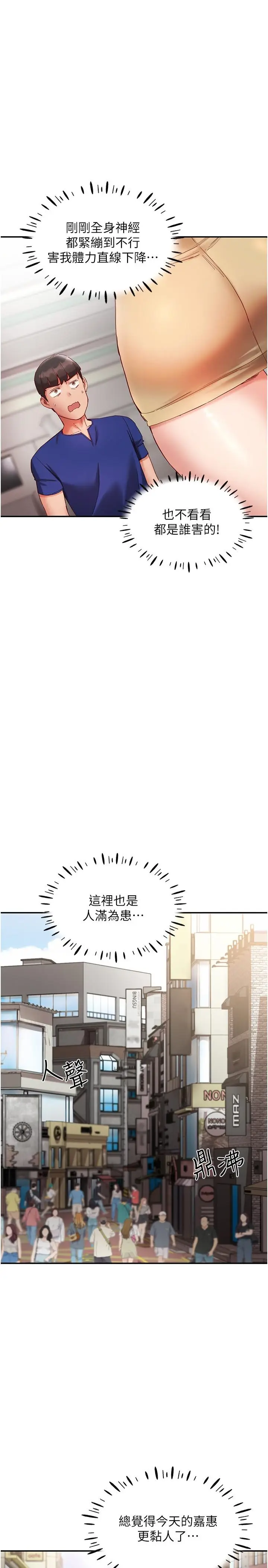 漫画《波涛汹涌的同居生活》第20话第7张图