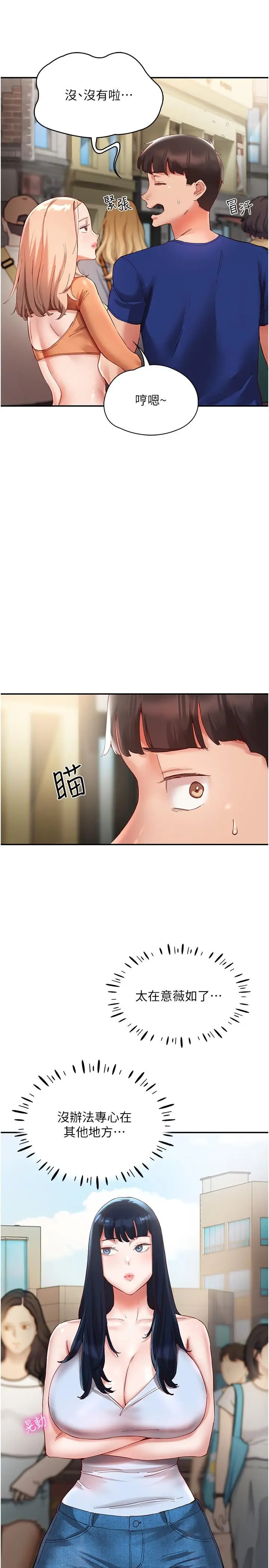 漫画《波涛汹涌的同居生活》第20话第9张图