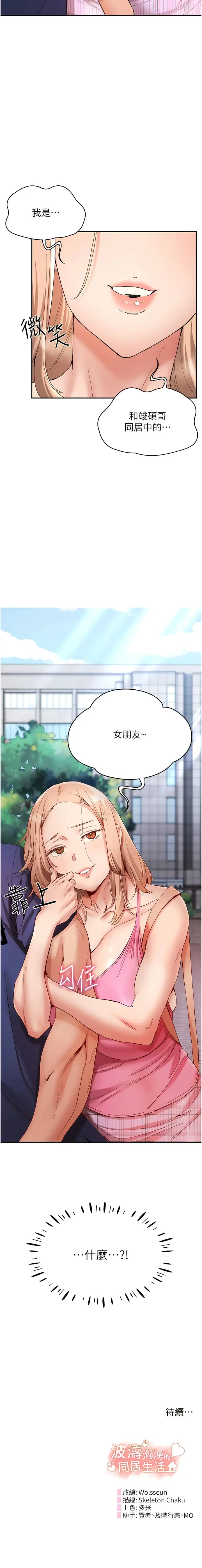 漫画《波涛汹涌的同居生活》第22话第13张图