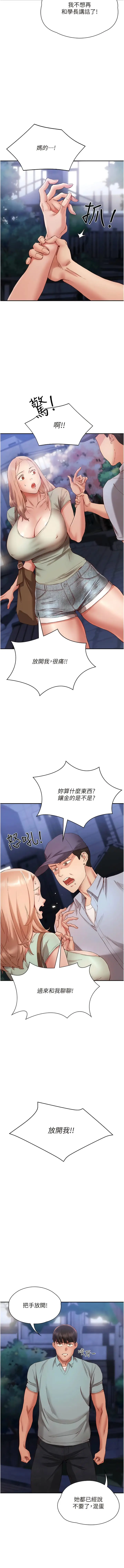 漫画《波涛汹涌的同居生活》第22话第3张图