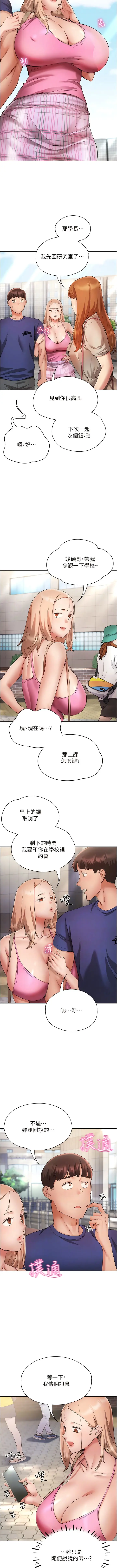 漫画《波涛汹涌的同居生活》第23话第2张图