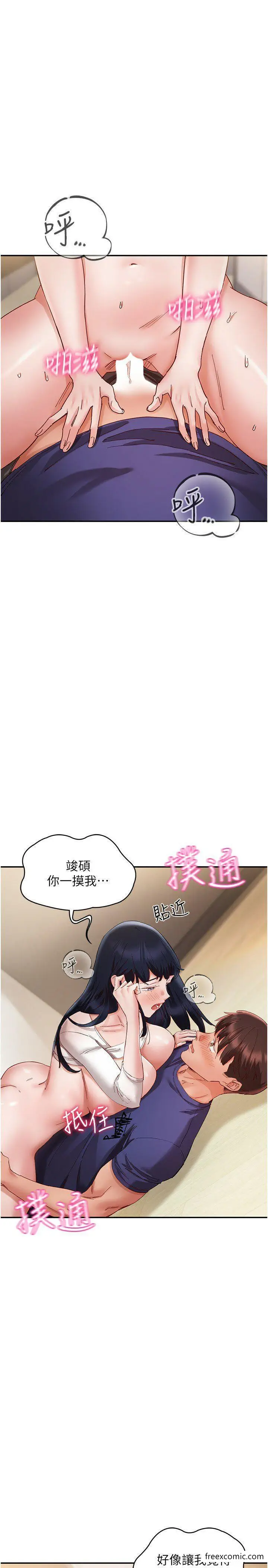 漫画《波涛汹涌的同居生活》第25话第15张图