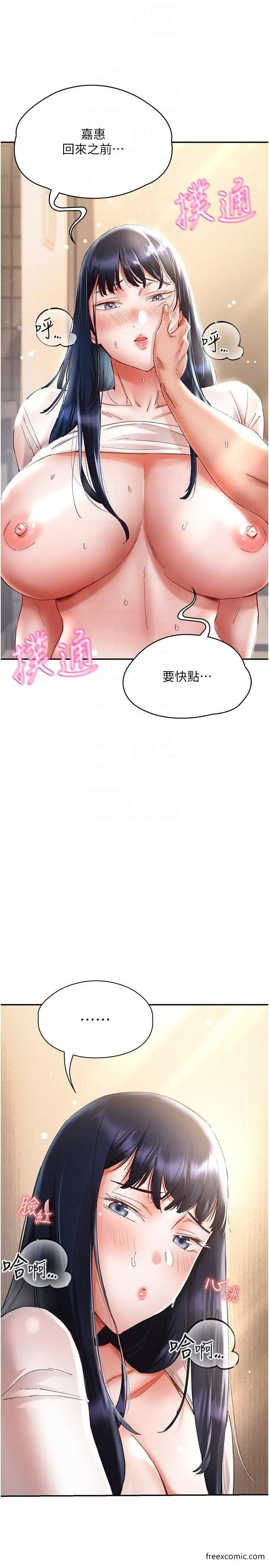 漫画《波涛汹涌的同居生活》第25话第22张图