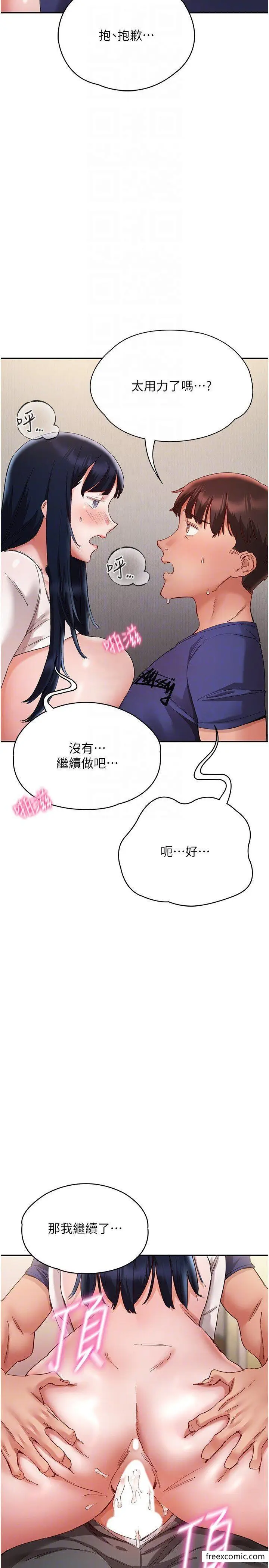 漫画《波涛汹涌的同居生活》第25话第26张图