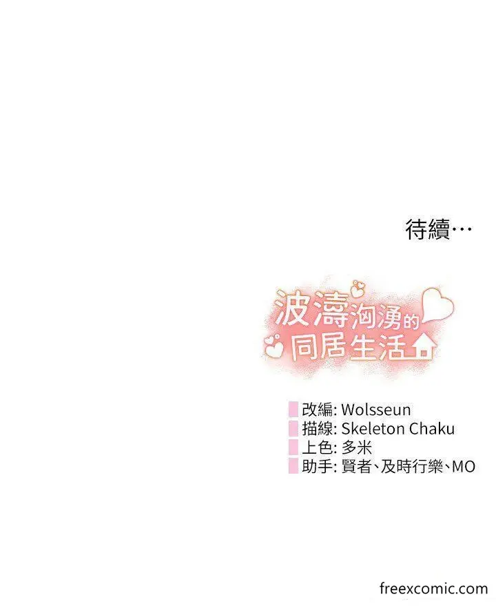 漫画《波涛汹涌的同居生活》第25话第42张图