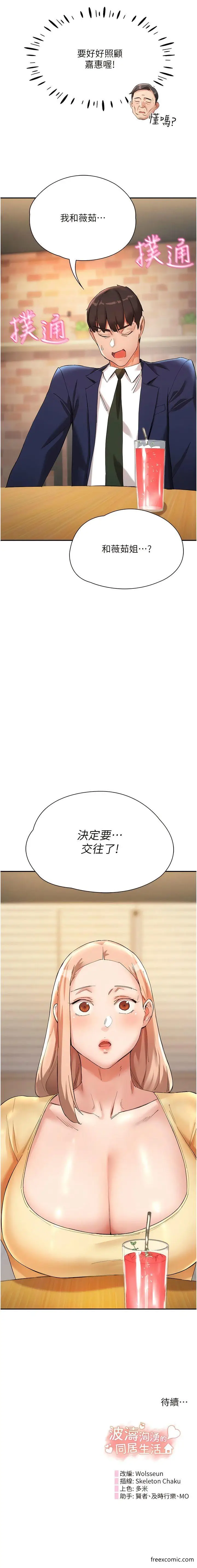 漫画《波涛汹涌的同居生活》第26话第15张图
