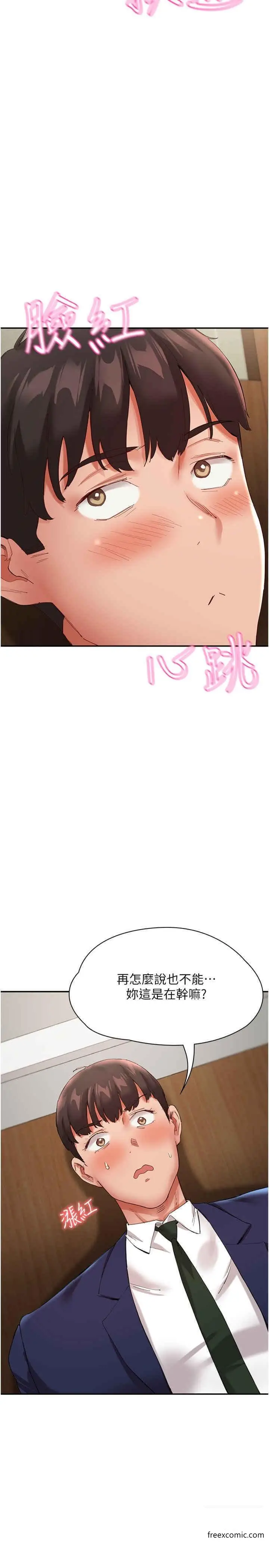 漫画《波涛汹涌的同居生活》第27话第23张图