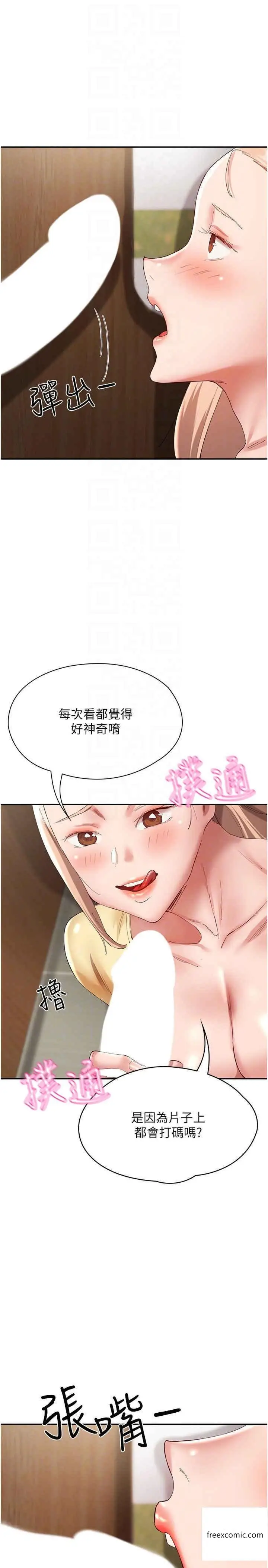 漫画《波涛汹涌的同居生活》第27话第26张图
