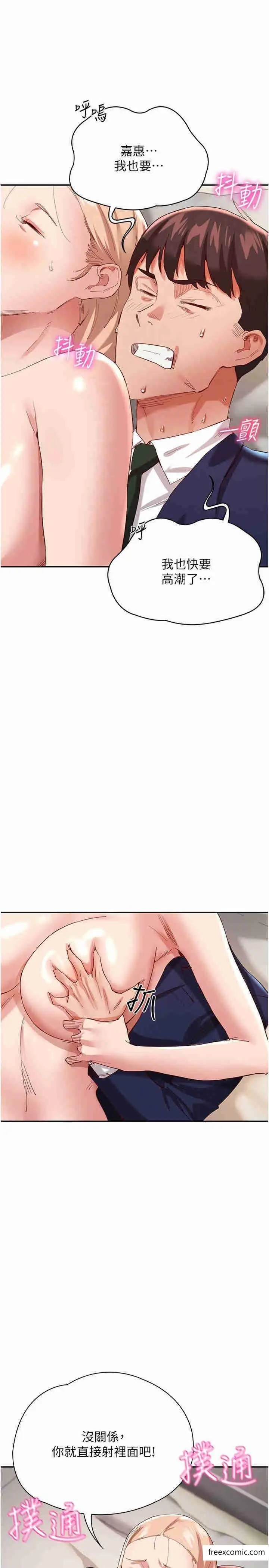 漫画《波涛汹涌的同居生活》第29话第10张图