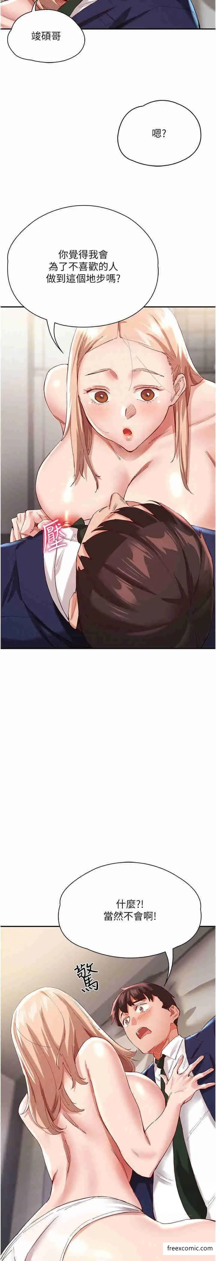 漫画《波涛汹涌的同居生活》第29话第14张图
