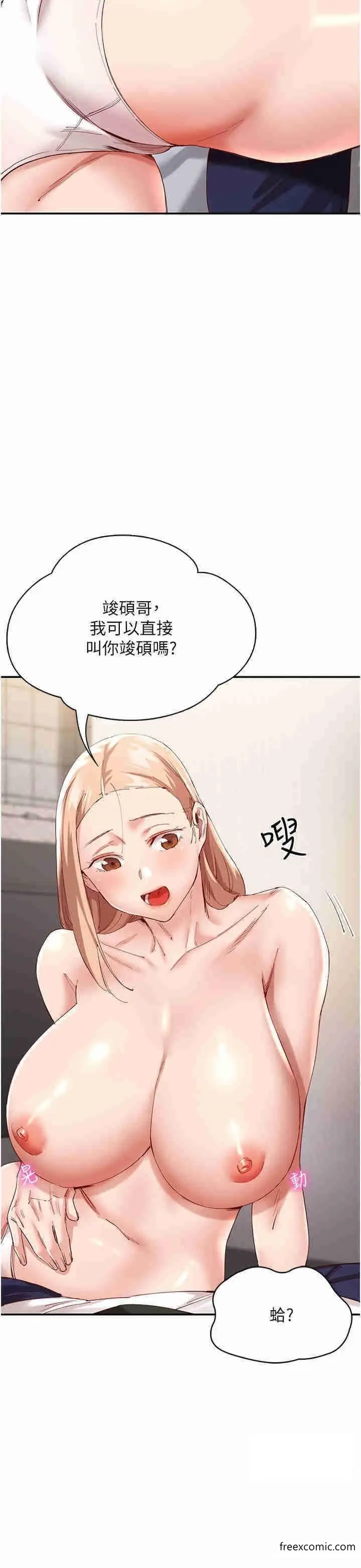 漫画《波涛汹涌的同居生活》第29话第15张图