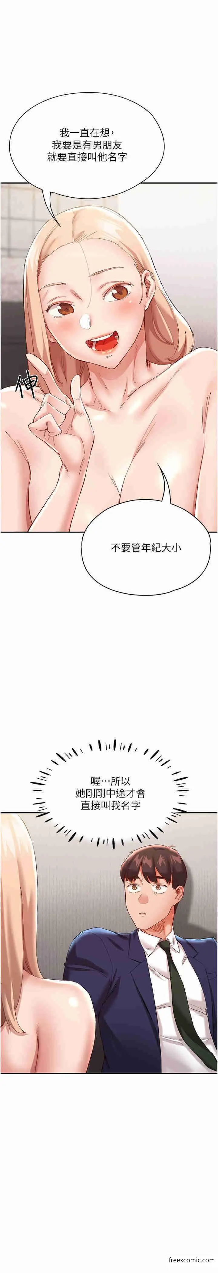 漫画《波涛汹涌的同居生活》第29话第16张图