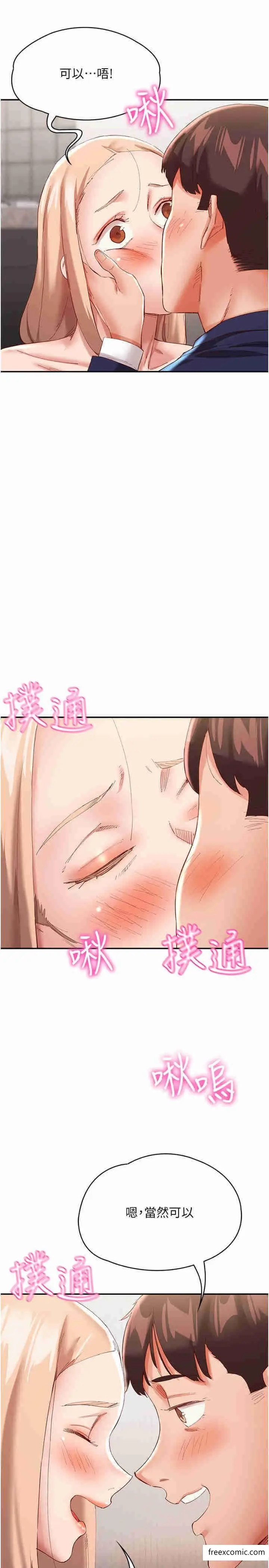 漫画《波涛汹涌的同居生活》第29话第17张图