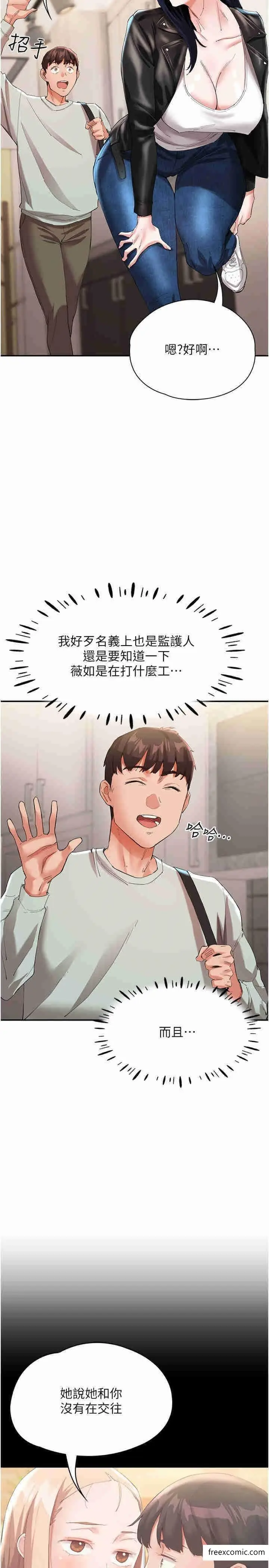 漫画《波涛汹涌的同居生活》第29话第20张图