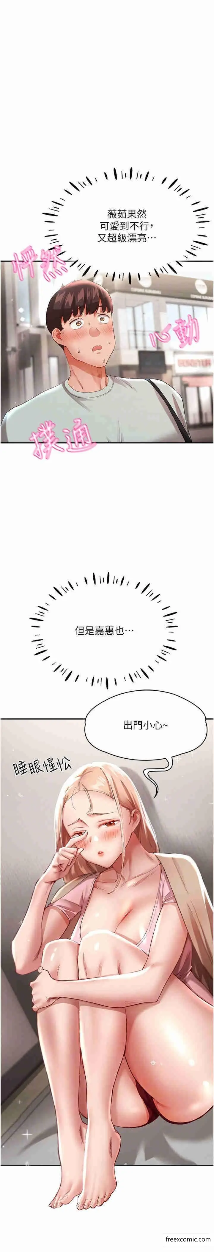 漫画《波涛汹涌的同居生活》第29话第26张图