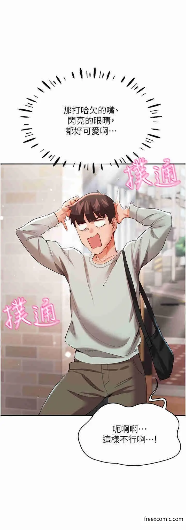 漫画《波涛汹涌的同居生活》第29话第27张图