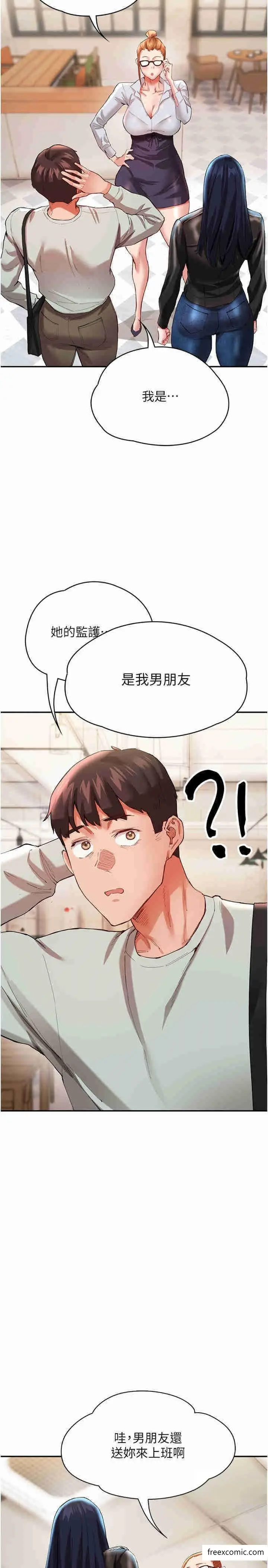 漫画《波涛汹涌的同居生活》第29话第29张图