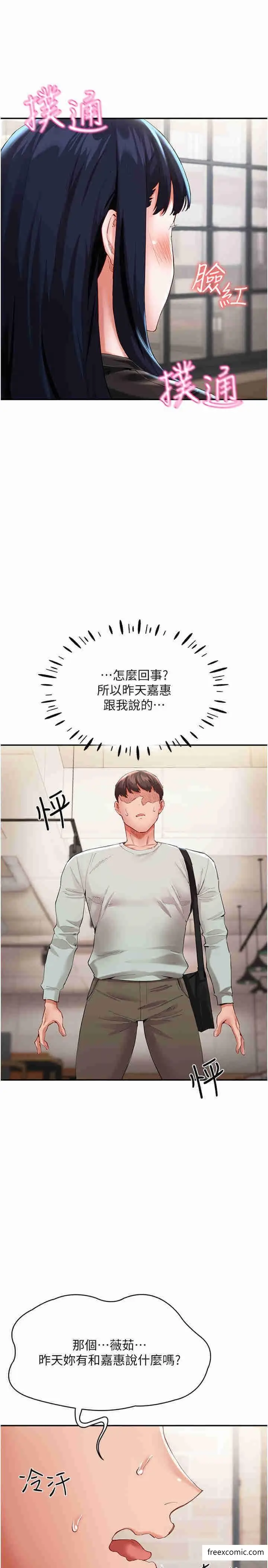 漫画《波涛汹涌的同居生活》第29话第31张图
