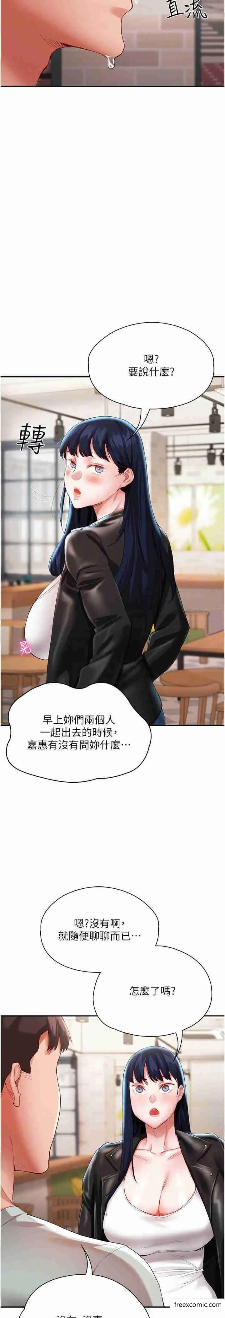 漫画《波涛汹涌的同居生活》第29话第32张图
