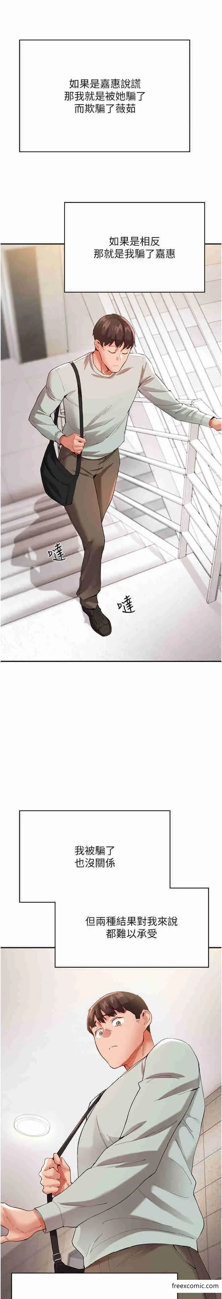 漫画《波涛汹涌的同居生活》第29话第35张图