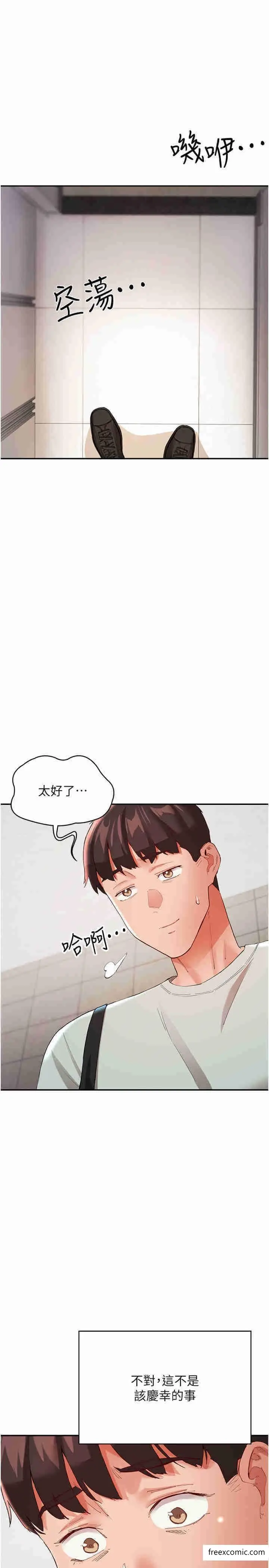 漫画《波涛汹涌的同居生活》第29话第37张图