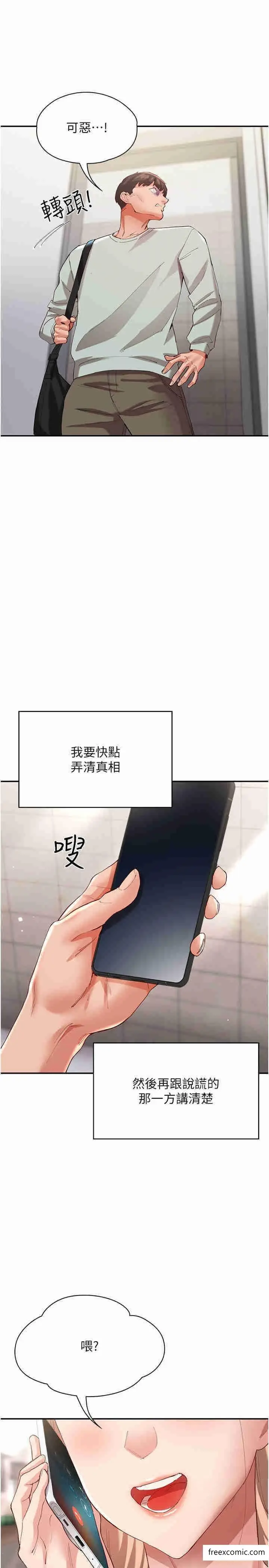 漫画《波涛汹涌的同居生活》第29话第40张图