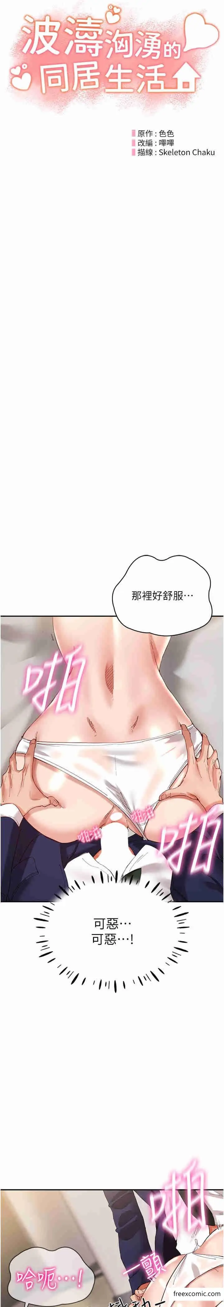漫画《波涛汹涌的同居生活》第29话第5张图