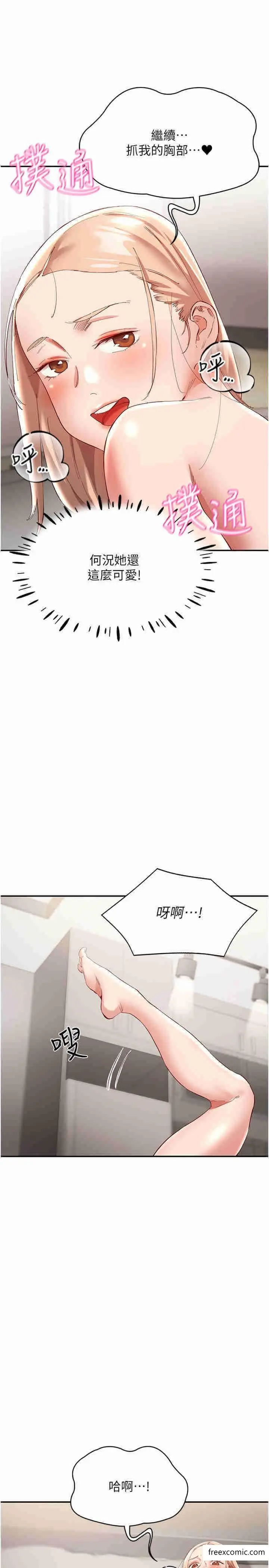 漫画《波涛汹涌的同居生活》第29话第7张图
