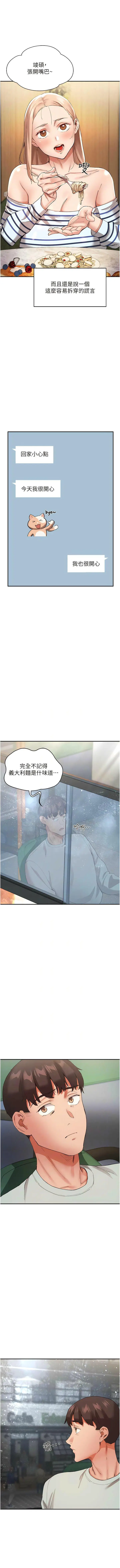 漫画《波涛汹涌的同居生活》第30话第6张图