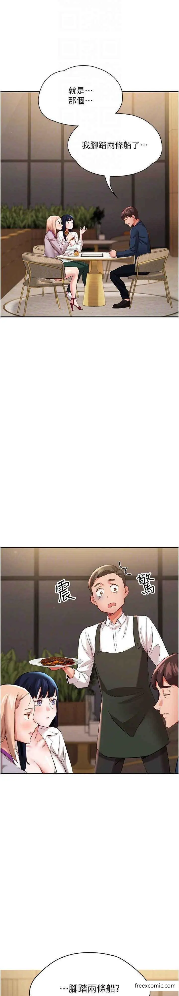漫画《波涛汹涌的同居生活》第31话第10张图