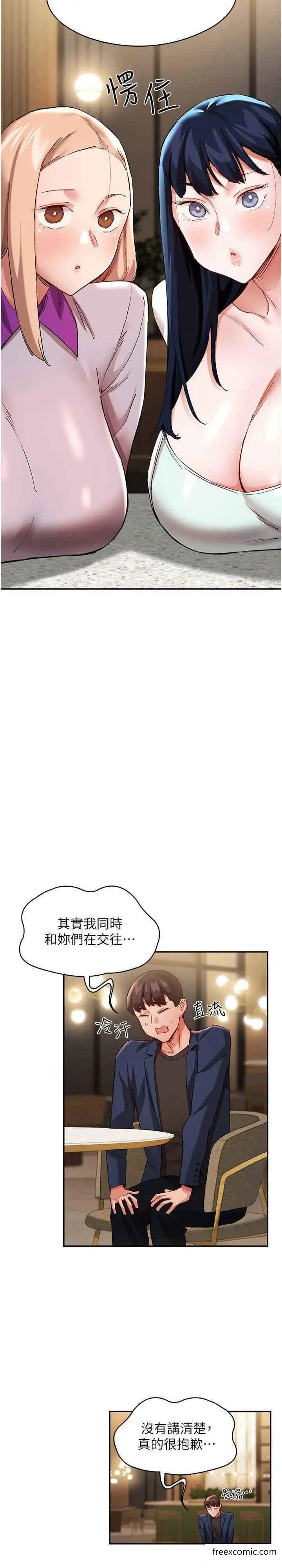 漫画《波涛汹涌的同居生活》第31话第11张图