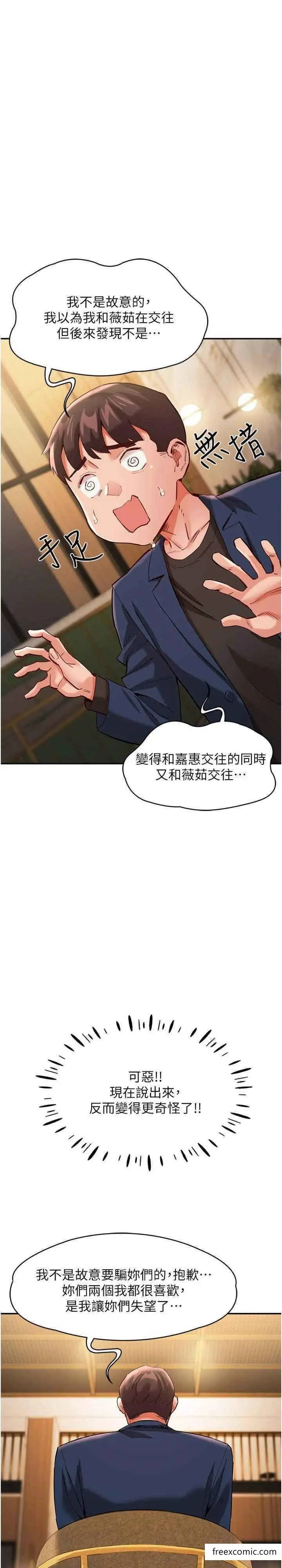 漫画《波涛汹涌的同居生活》第31话第12张图