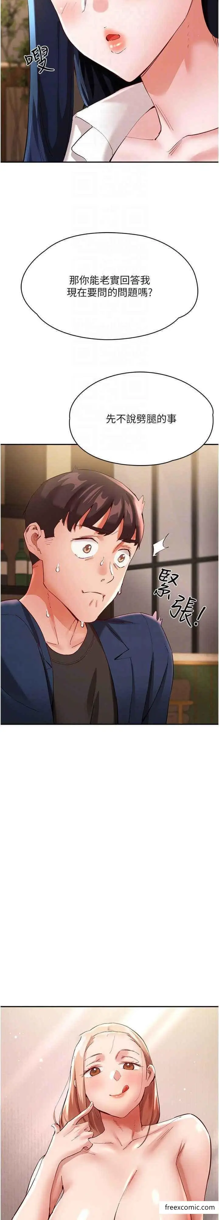 漫画《波涛汹涌的同居生活》第31话第17张图