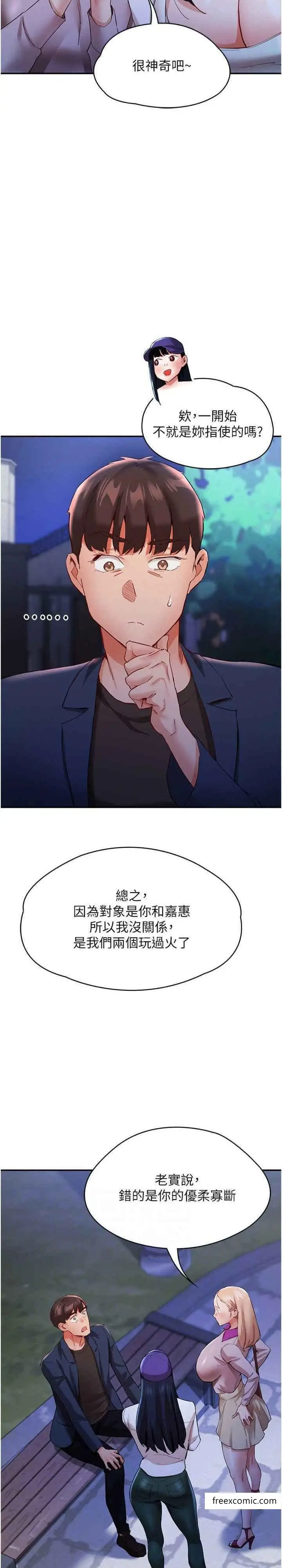 漫画《波涛汹涌的同居生活》第31话第30张图