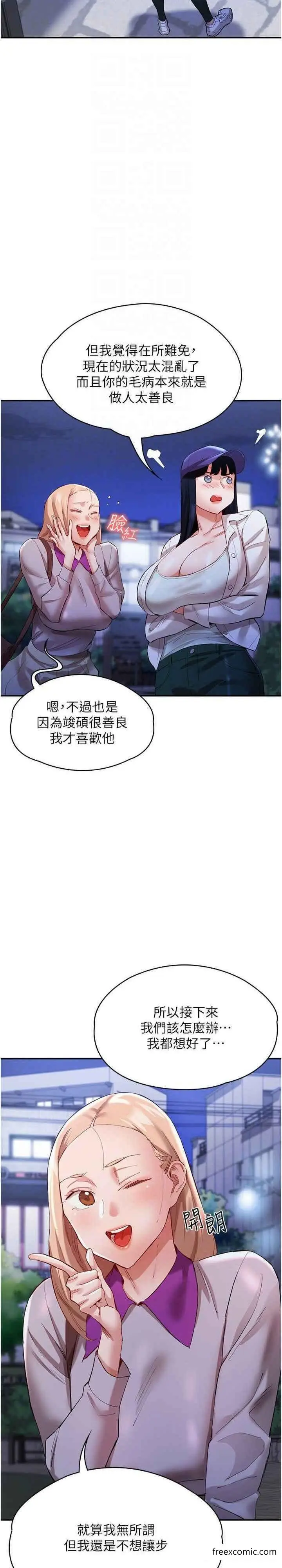 漫画《波涛汹涌的同居生活》第31话第31张图
