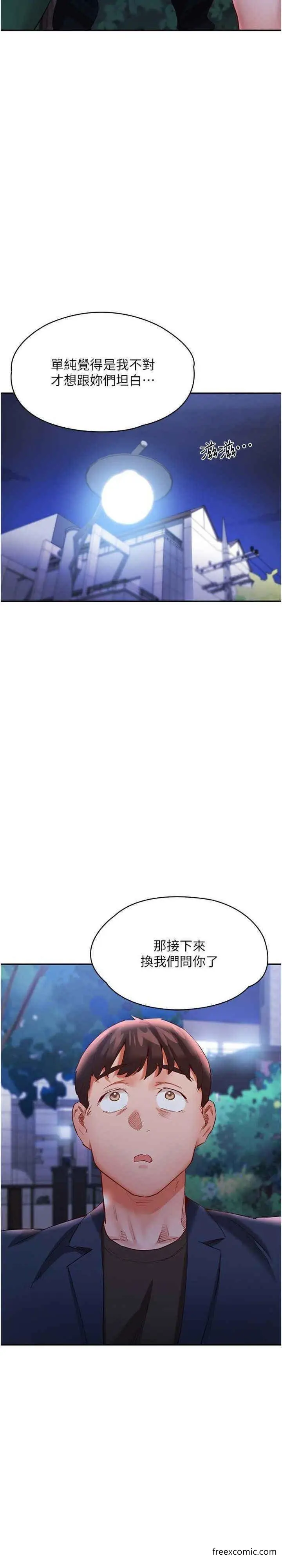 漫画《波涛汹涌的同居生活》第31话第34张图