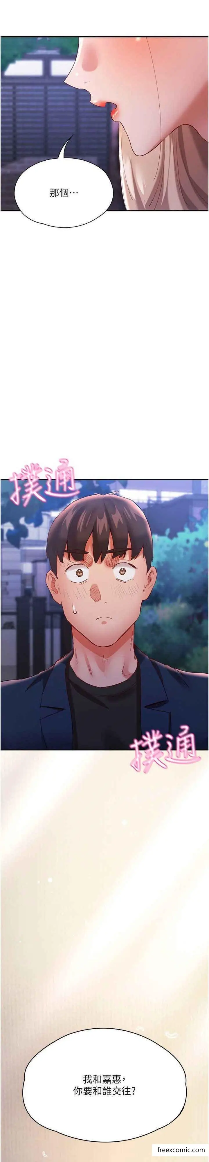 漫画《波涛汹涌的同居生活》第31话第35张图