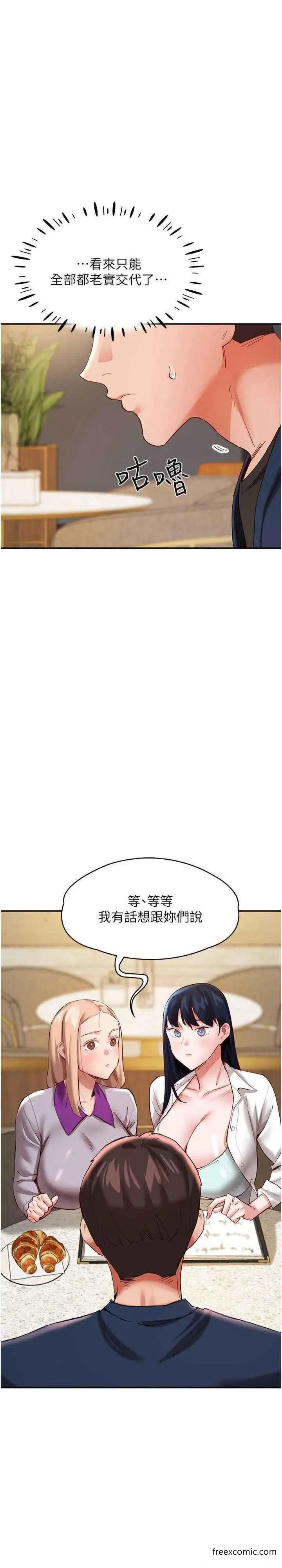 漫画《波涛汹涌的同居生活》第31话第7张图