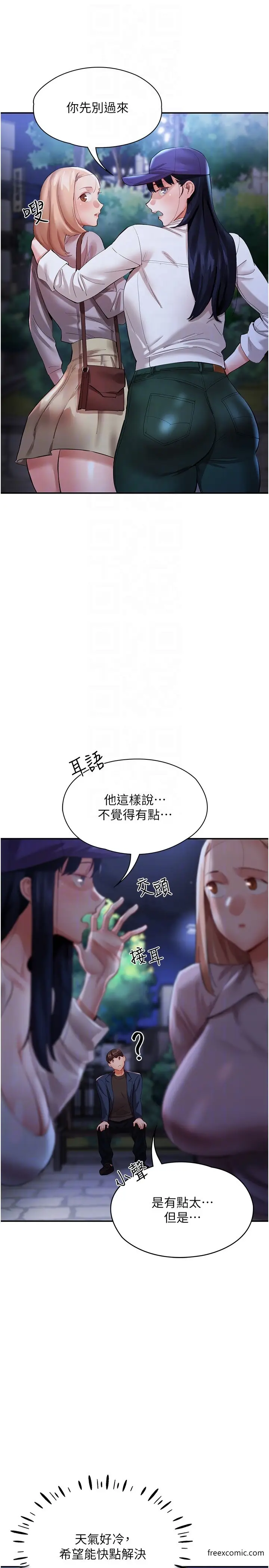 漫画《波涛汹涌的同居生活》第32话第10张图
