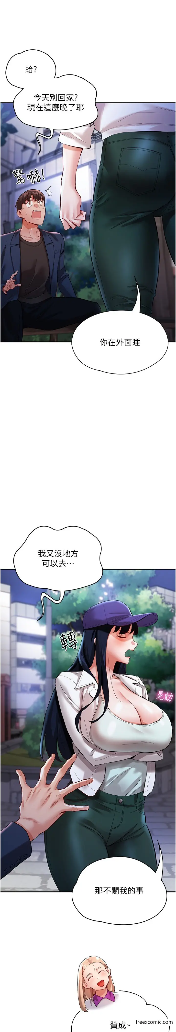 漫画《波涛汹涌的同居生活》第32话第13张图
