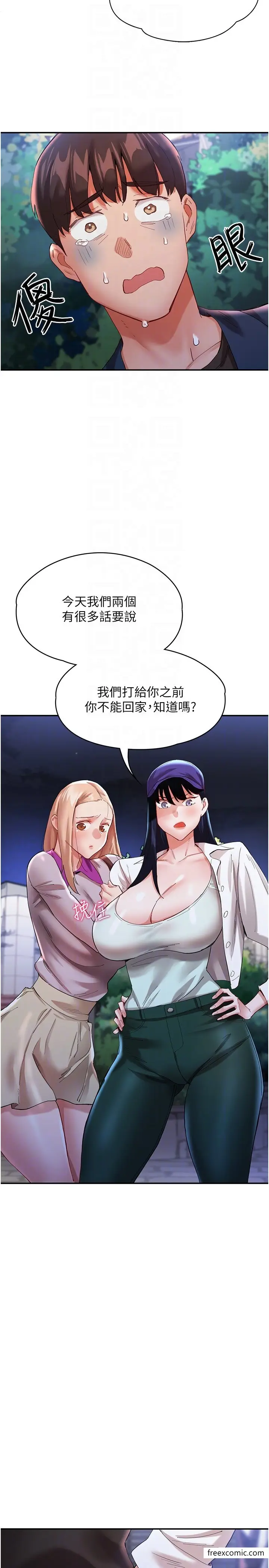 漫画《波涛汹涌的同居生活》第32话第14张图
