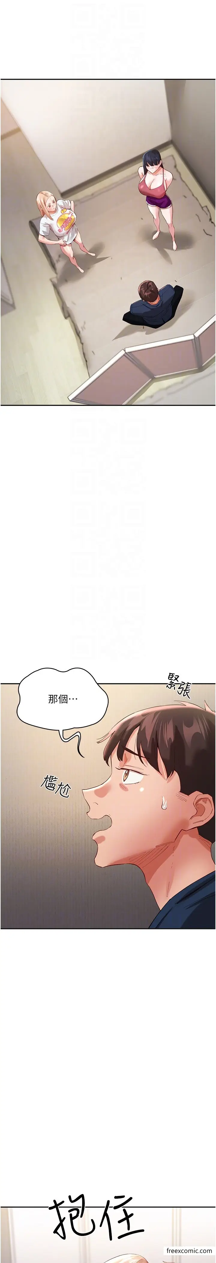 漫画《波涛汹涌的同居生活》第32话第22张图